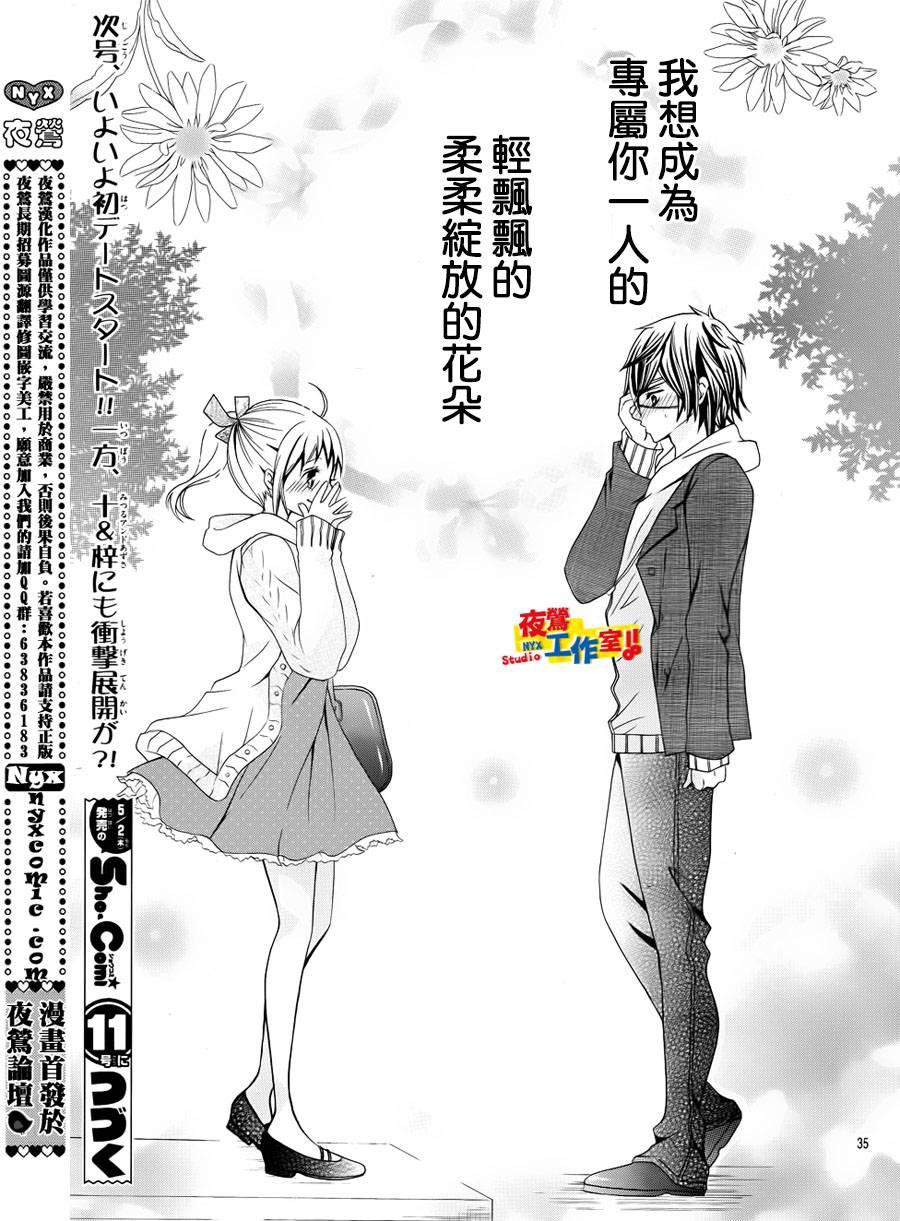小林可爱到爆！韩漫全集-第16话无删减无遮挡章节图片 
