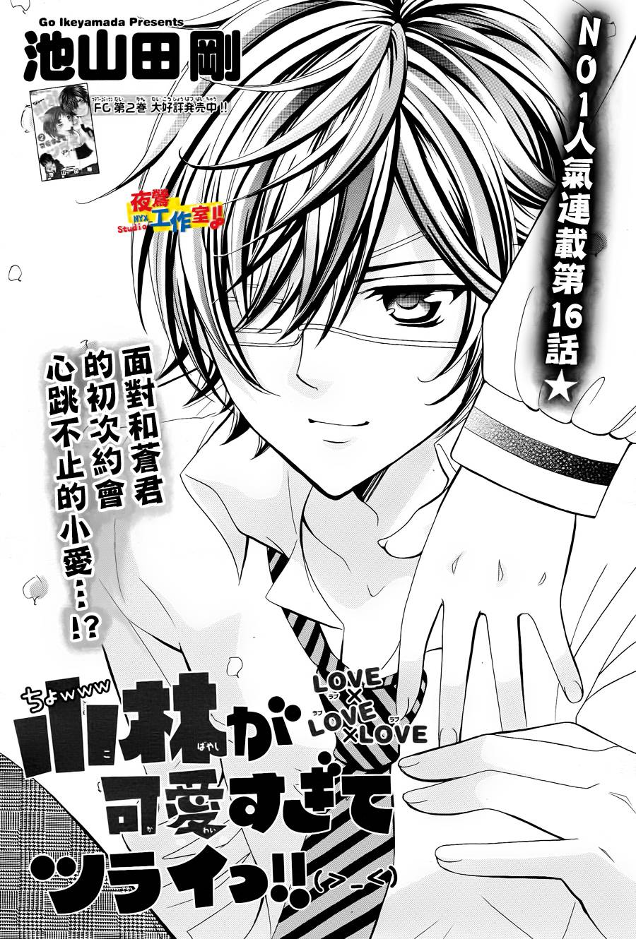 小林可爱到爆！韩漫全集-第16话无删减无遮挡章节图片 
