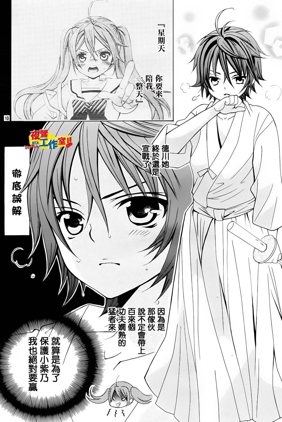 小林可爱到爆！韩漫全集-第16话无删减无遮挡章节图片 