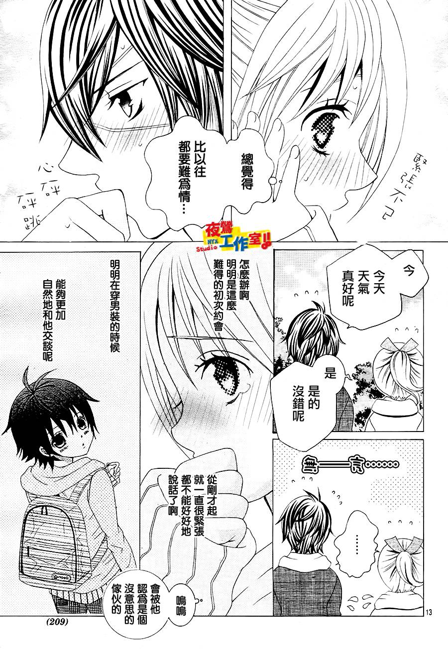 小林可爱到爆！韩漫全集-第17话无删减无遮挡章节图片 