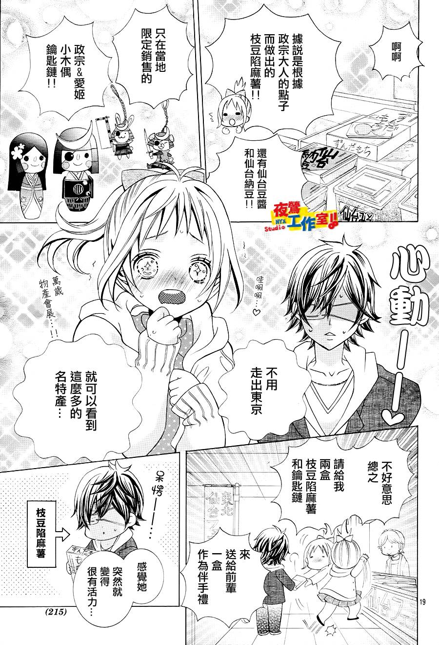 小林可爱到爆！韩漫全集-第17话无删减无遮挡章节图片 