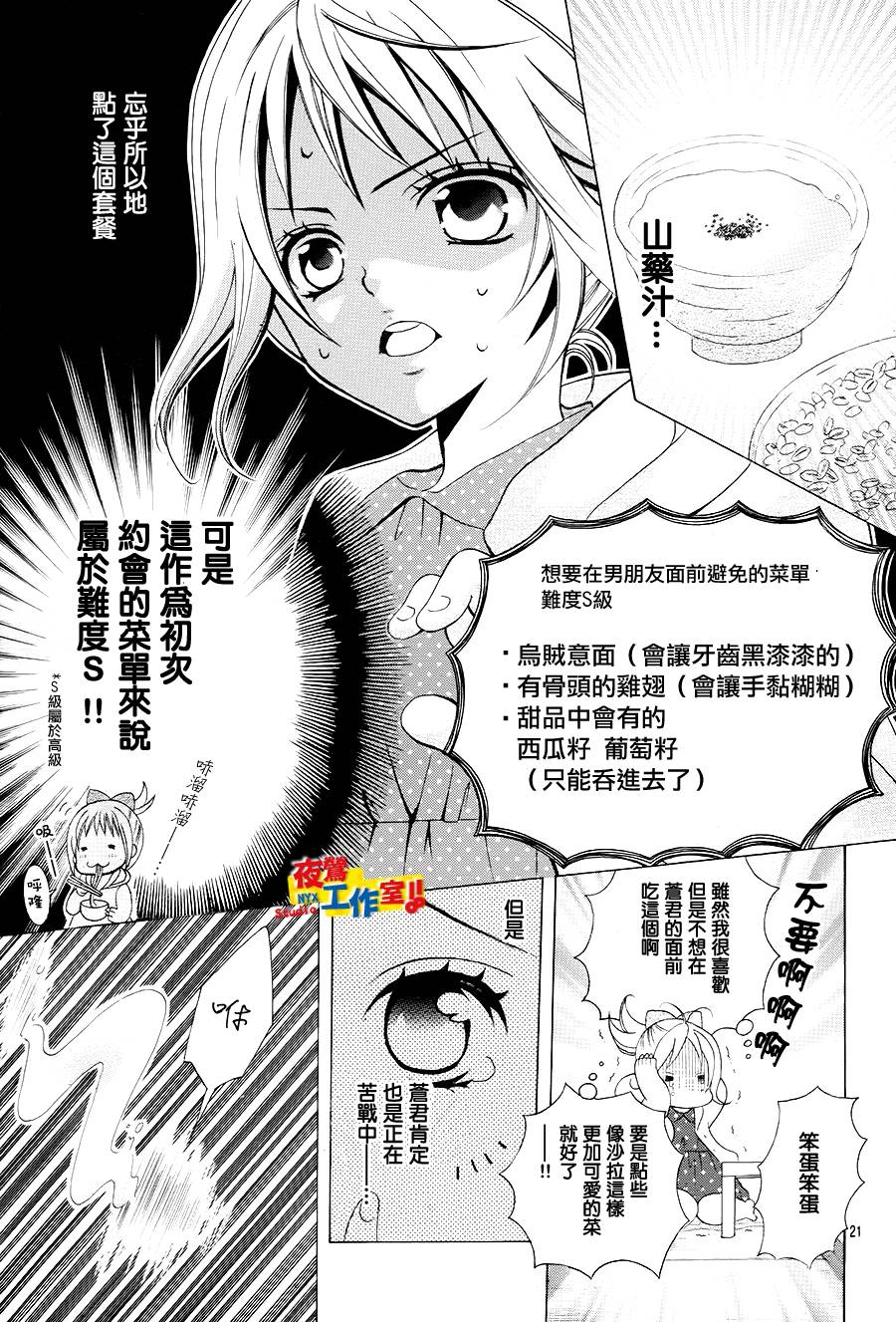 小林可爱到爆！韩漫全集-第17话无删减无遮挡章节图片 