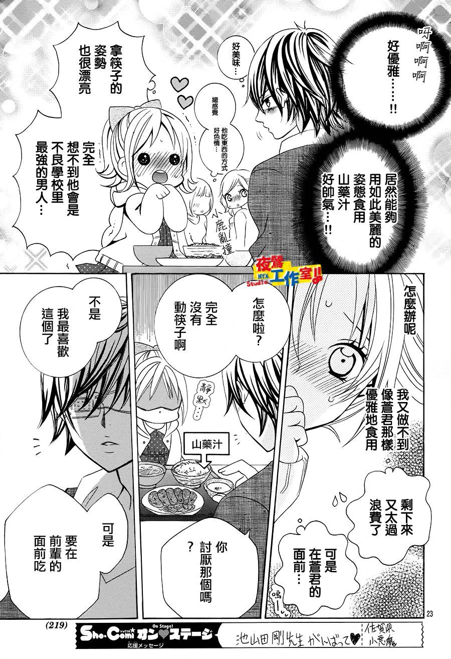 小林可爱到爆！韩漫全集-第17话无删减无遮挡章节图片 