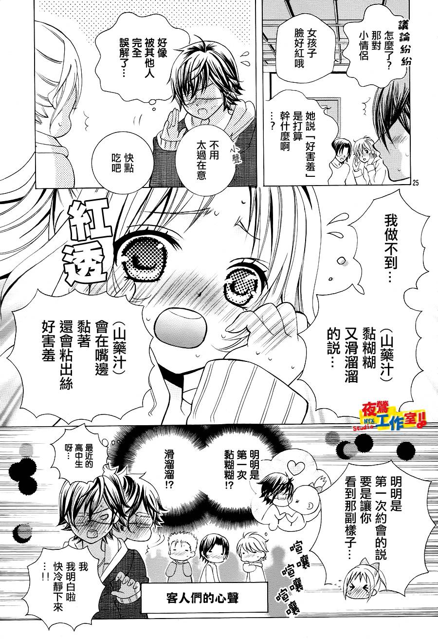 小林可爱到爆！韩漫全集-第17话无删减无遮挡章节图片 