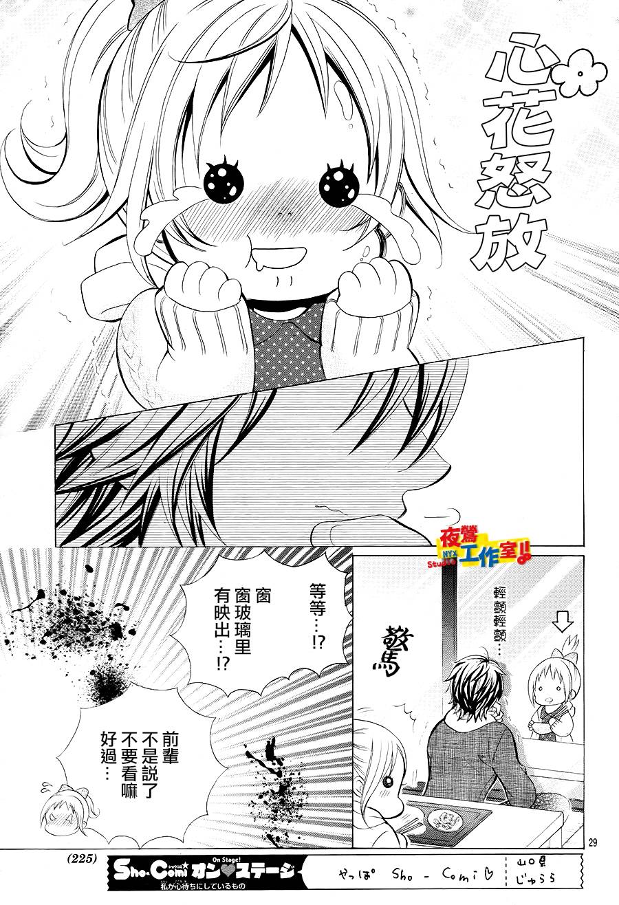 小林可爱到爆！韩漫全集-第17话无删减无遮挡章节图片 