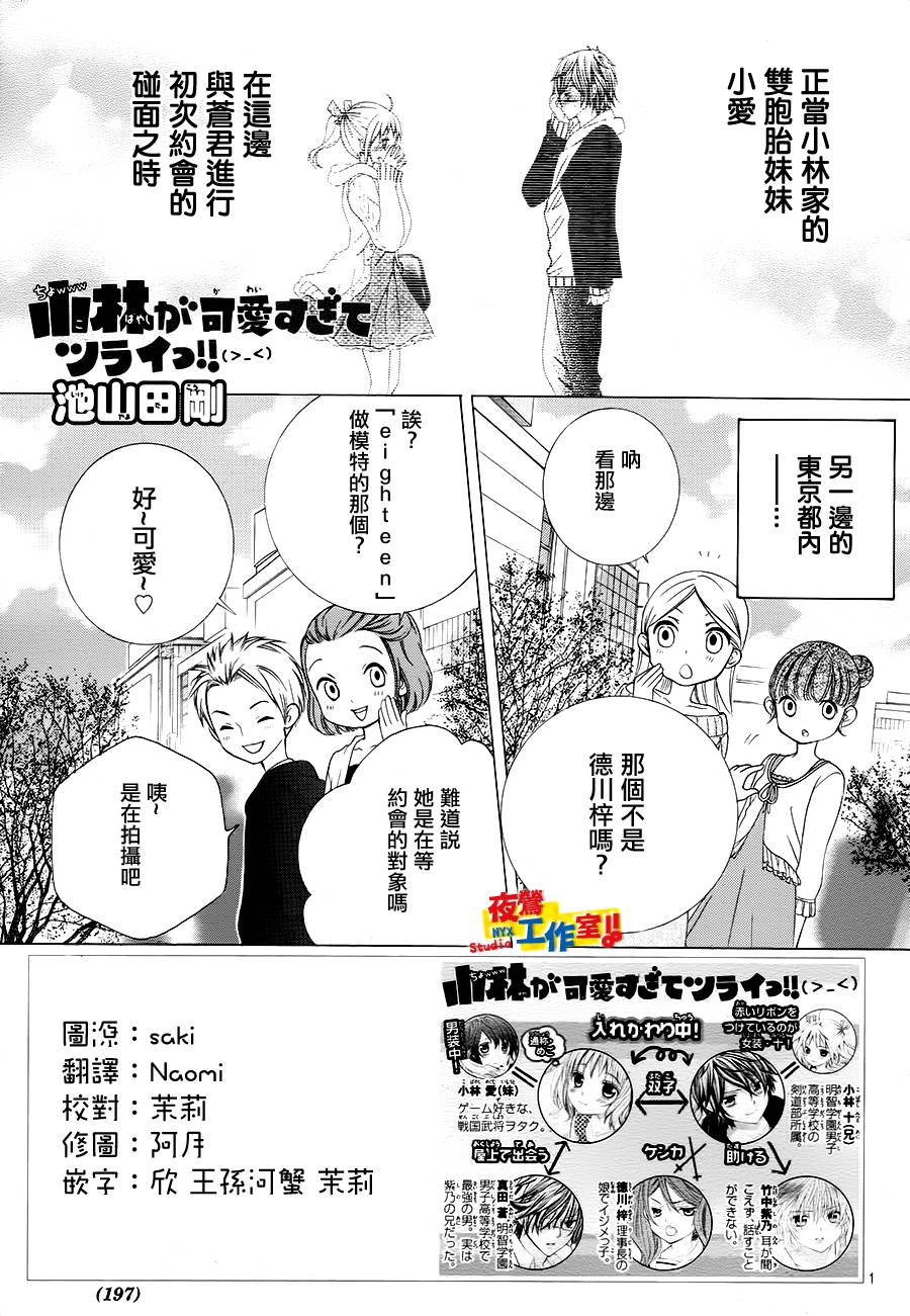 小林可爱到爆！韩漫全集-第17话无删减无遮挡章节图片 