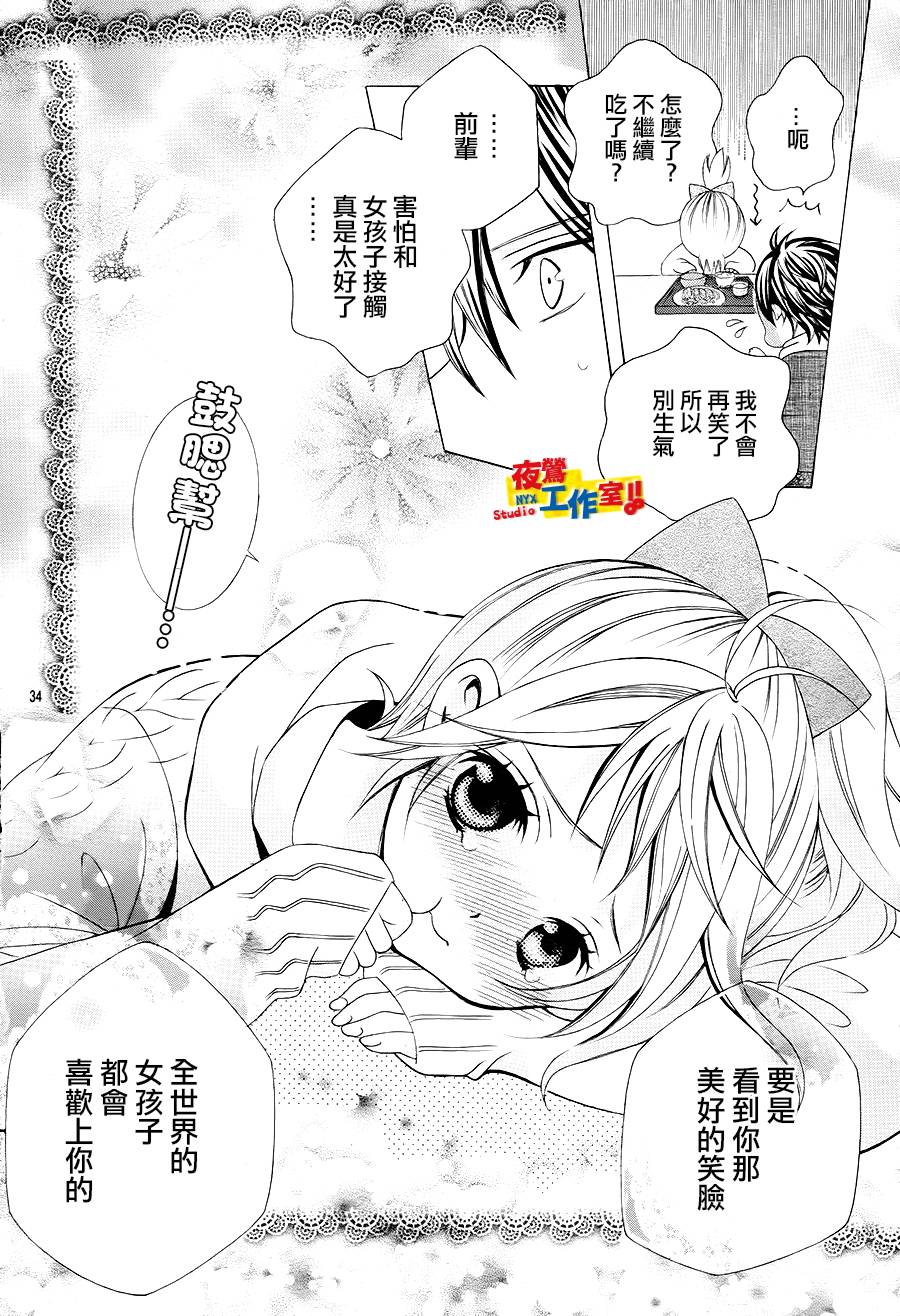 小林可爱到爆！韩漫全集-第17话无删减无遮挡章节图片 