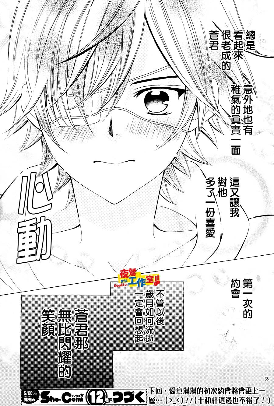 小林可爱到爆！韩漫全集-第17话无删减无遮挡章节图片 