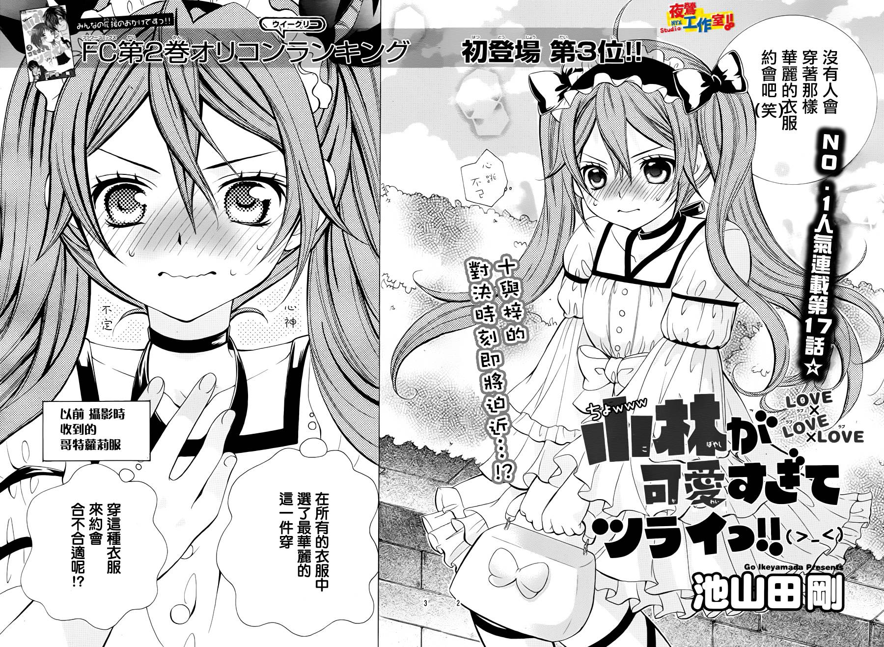 小林可爱到爆！韩漫全集-第17话无删减无遮挡章节图片 
