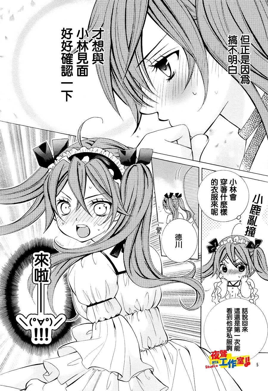 小林可爱到爆！韩漫全集-第17话无删减无遮挡章节图片 