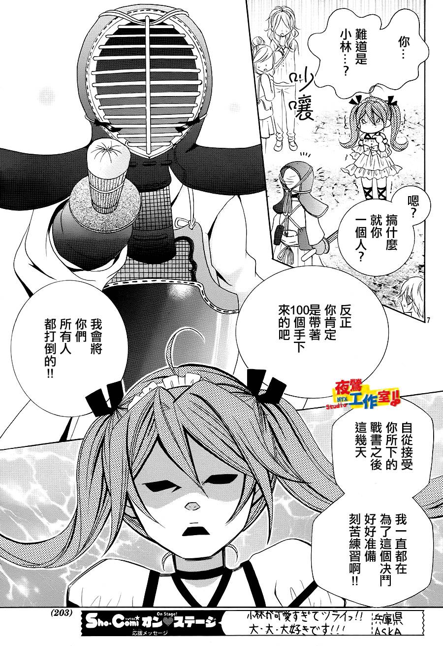 小林可爱到爆！韩漫全集-第17话无删减无遮挡章节图片 