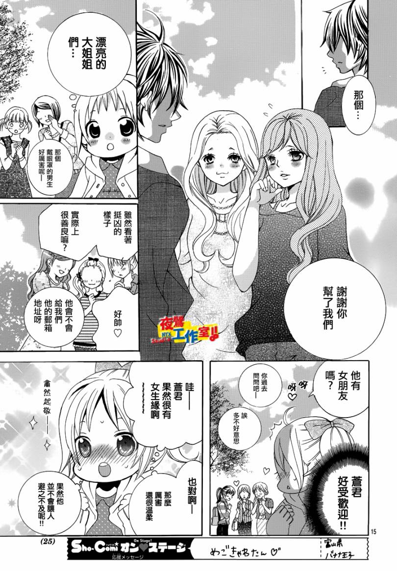 小林可爱到爆！韩漫全集-第19话无删减无遮挡章节图片 