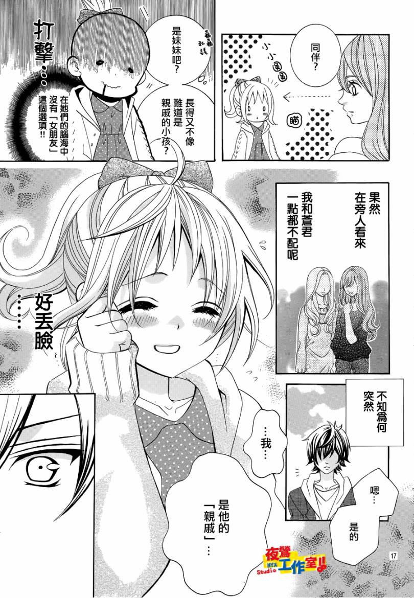 小林可爱到爆！韩漫全集-第19话无删减无遮挡章节图片 