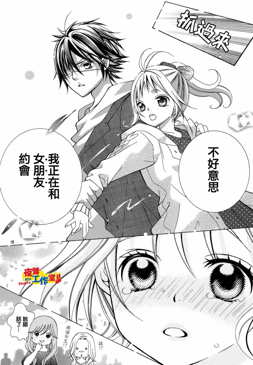 小林可爱到爆！韩漫全集-第19话无删减无遮挡章节图片 