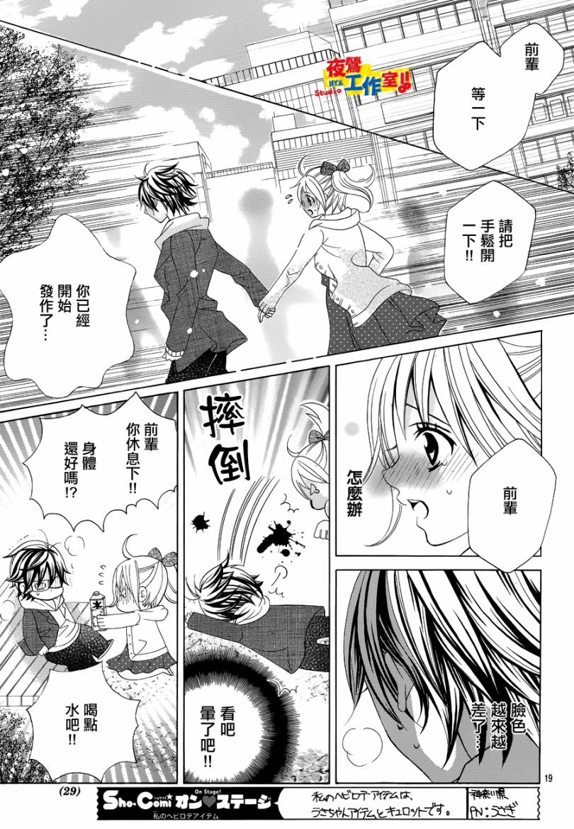 小林可爱到爆！韩漫全集-第19话无删减无遮挡章节图片 