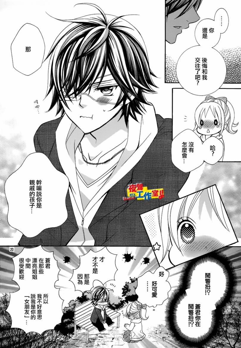 小林可爱到爆！韩漫全集-第19话无删减无遮挡章节图片 