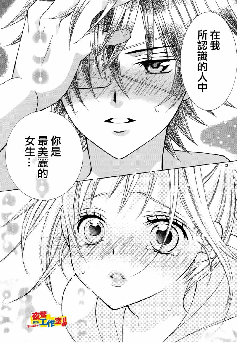 小林可爱到爆！韩漫全集-第19话无删减无遮挡章节图片 