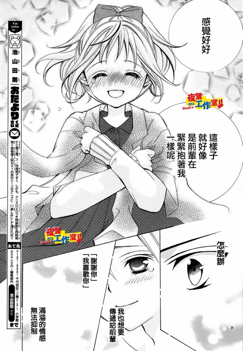 小林可爱到爆！韩漫全集-第19话无删减无遮挡章节图片 