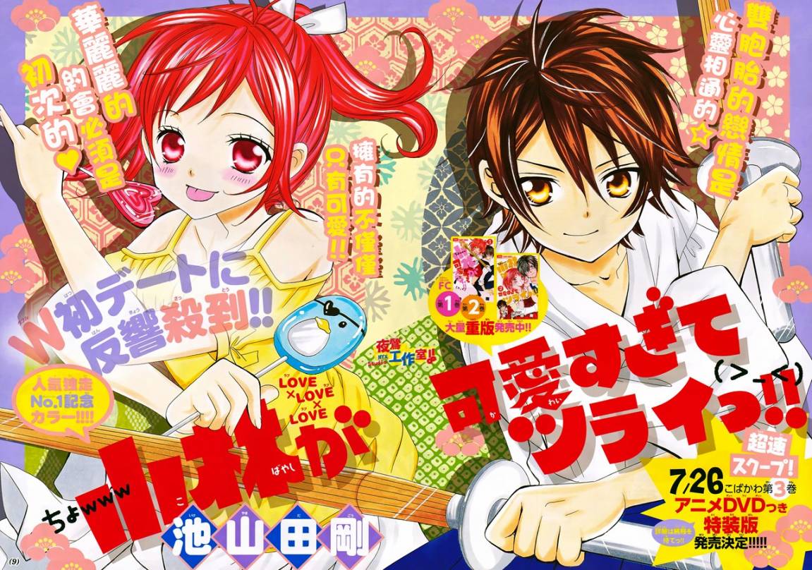 小林可爱到爆！韩漫全集-第19话无删减无遮挡章节图片 
