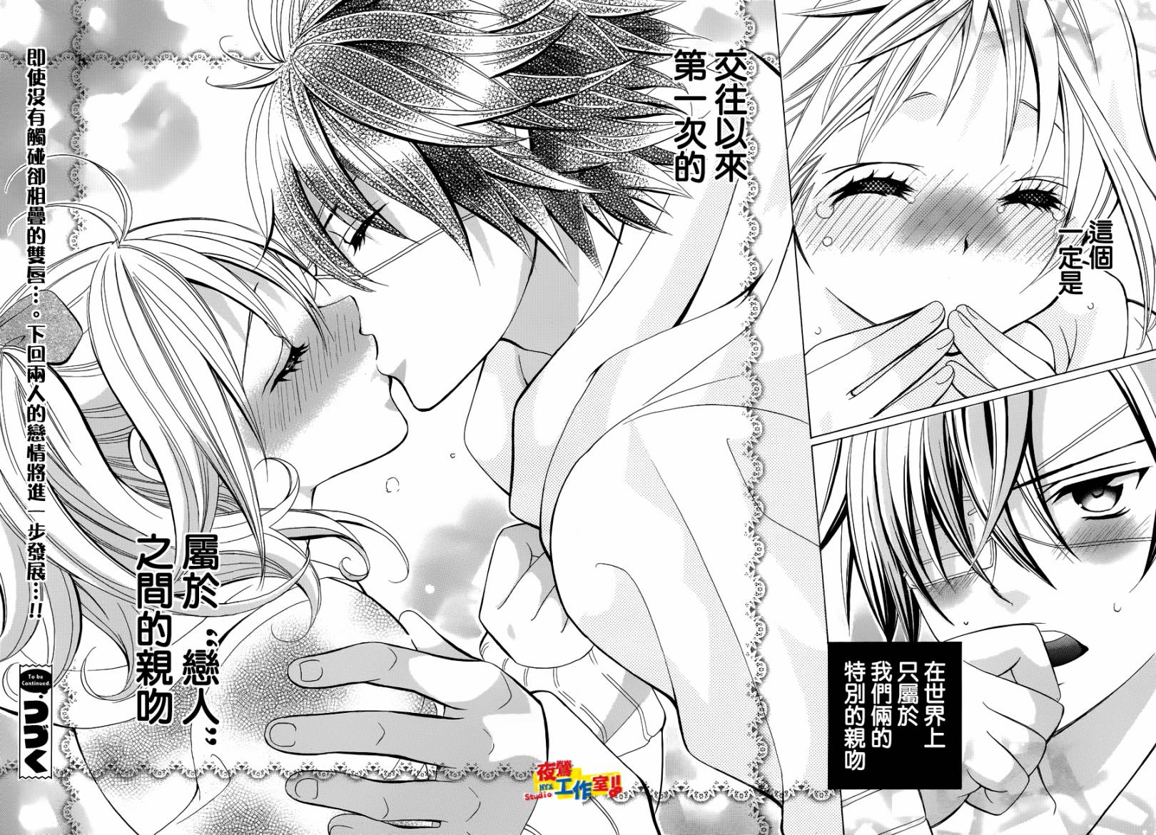 小林可爱到爆！韩漫全集-第19话无删减无遮挡章节图片 