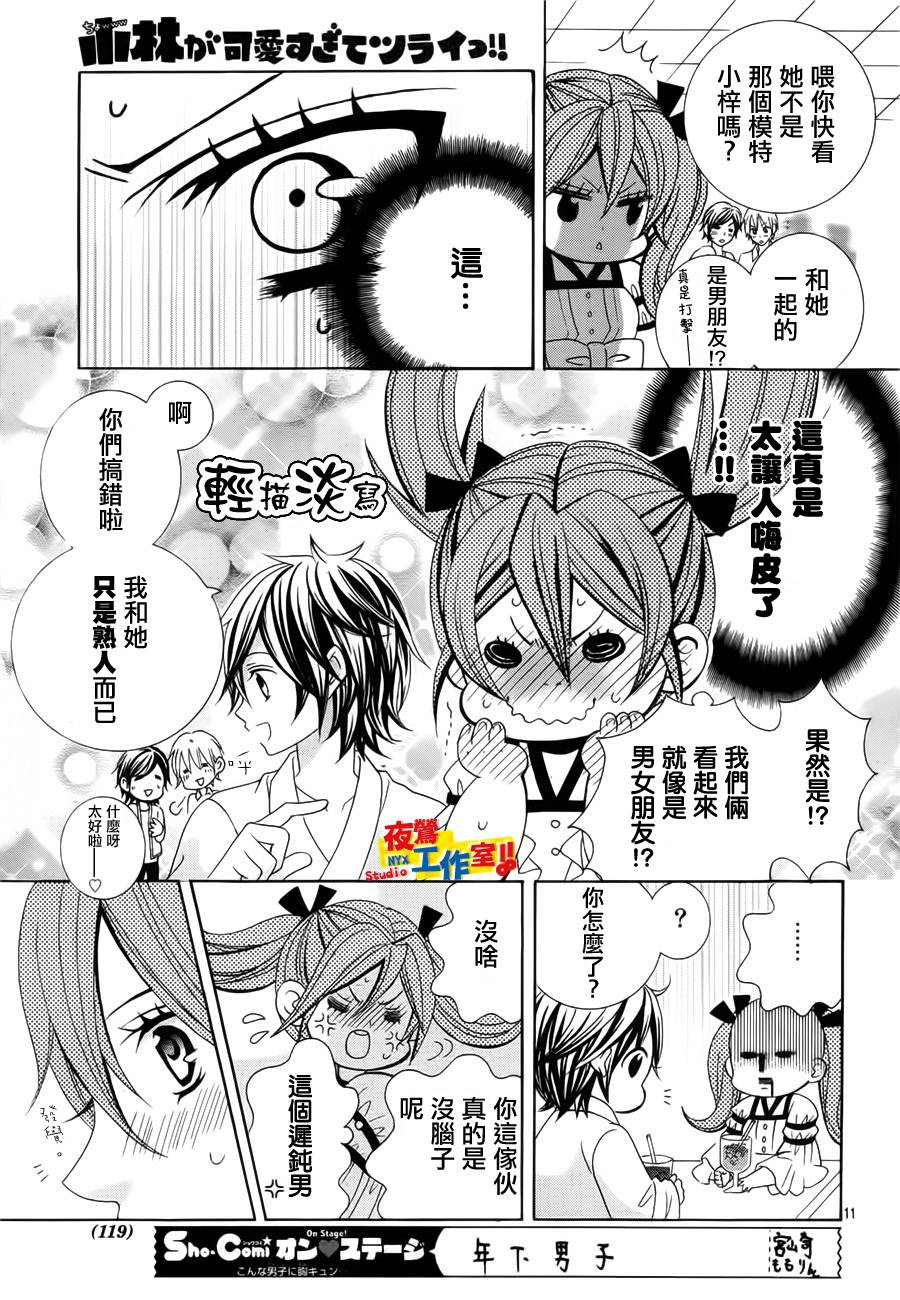 小林可爱到爆！韩漫全集-第20话无删减无遮挡章节图片 