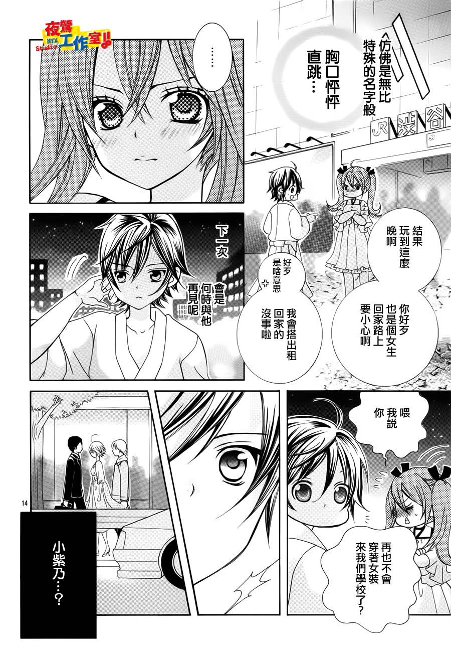 小林可爱到爆！韩漫全集-第20话无删减无遮挡章节图片 