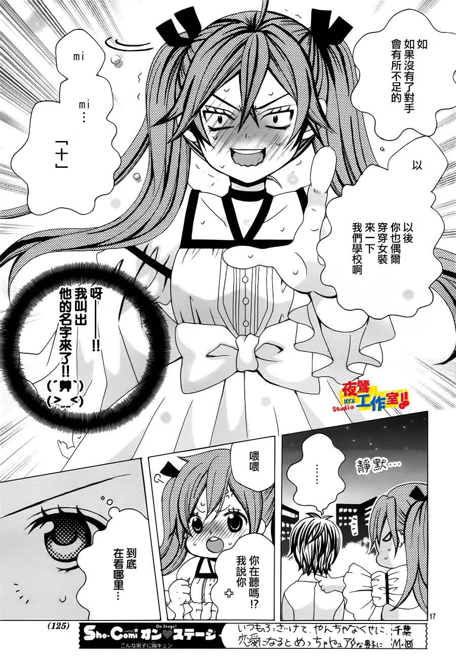 小林可爱到爆！韩漫全集-第20话无删减无遮挡章节图片 