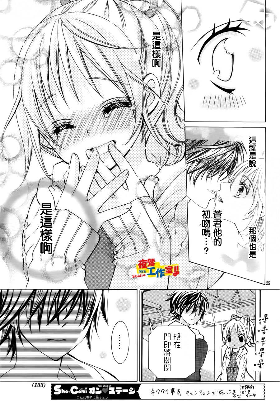 小林可爱到爆！韩漫全集-第20话无删减无遮挡章节图片 