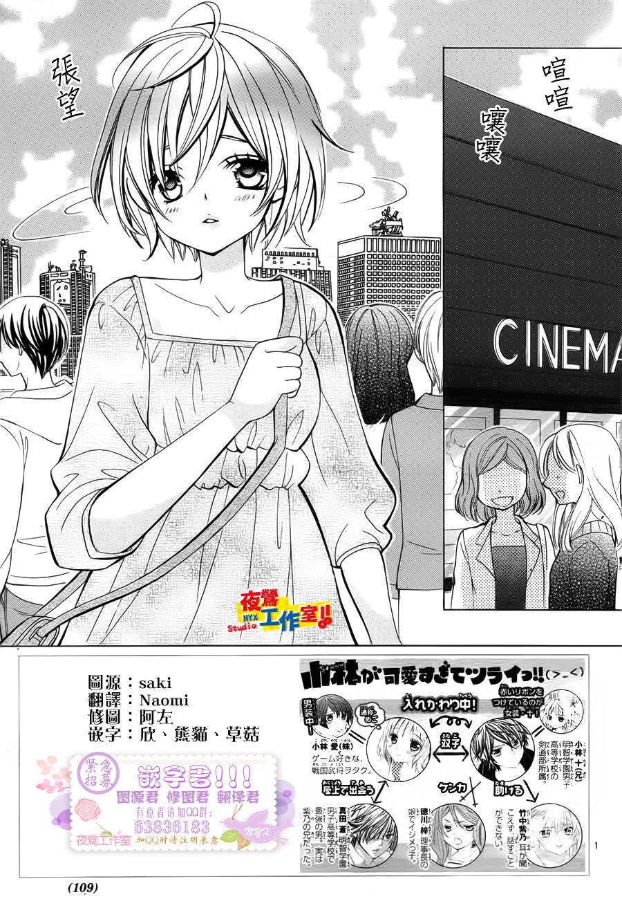 小林可爱到爆！韩漫全集-第20话无删减无遮挡章节图片 
