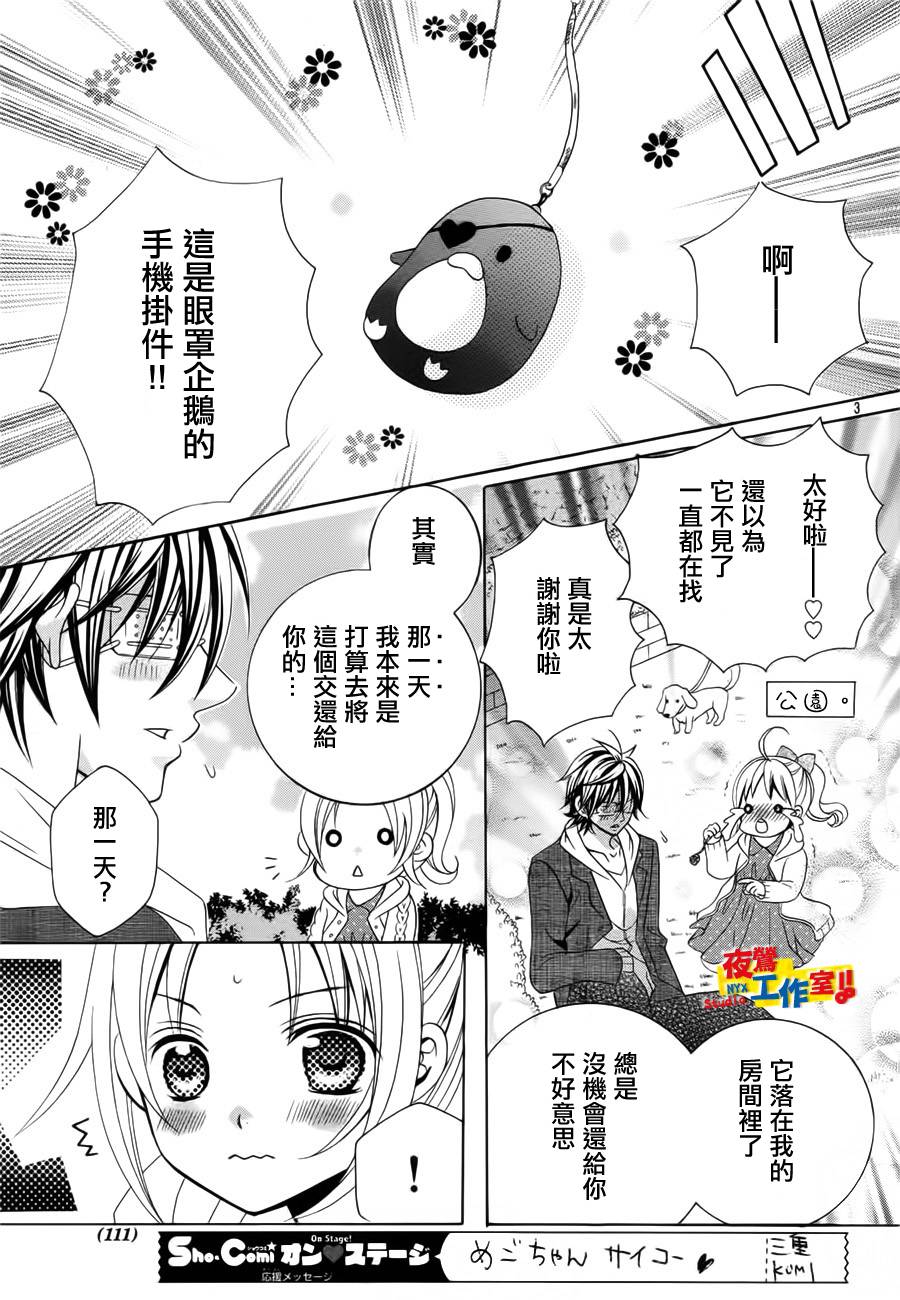 小林可爱到爆！韩漫全集-第20话无删减无遮挡章节图片 