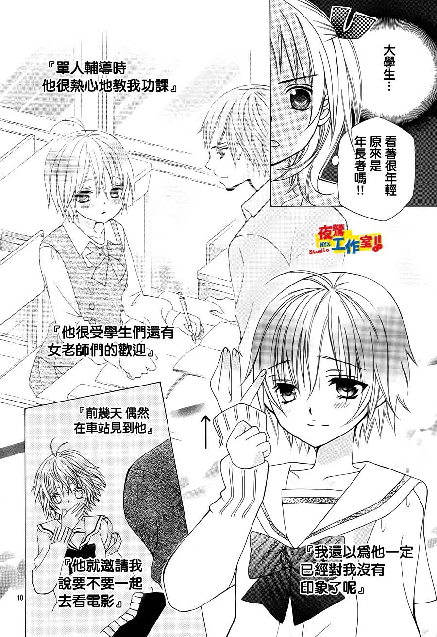 小林可爱到爆！韩漫全集-第21话无删减无遮挡章节图片 