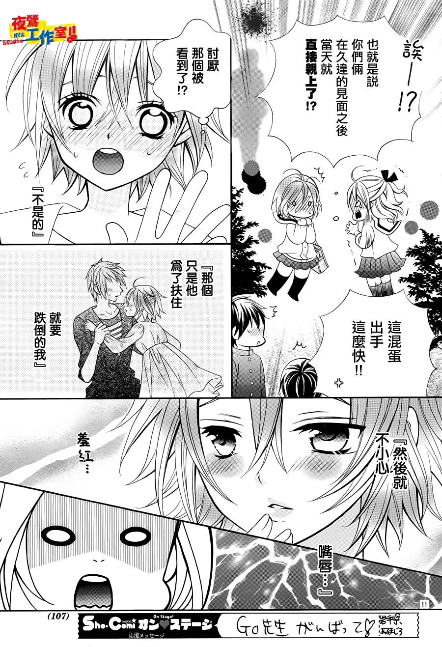 小林可爱到爆！韩漫全集-第21话无删减无遮挡章节图片 