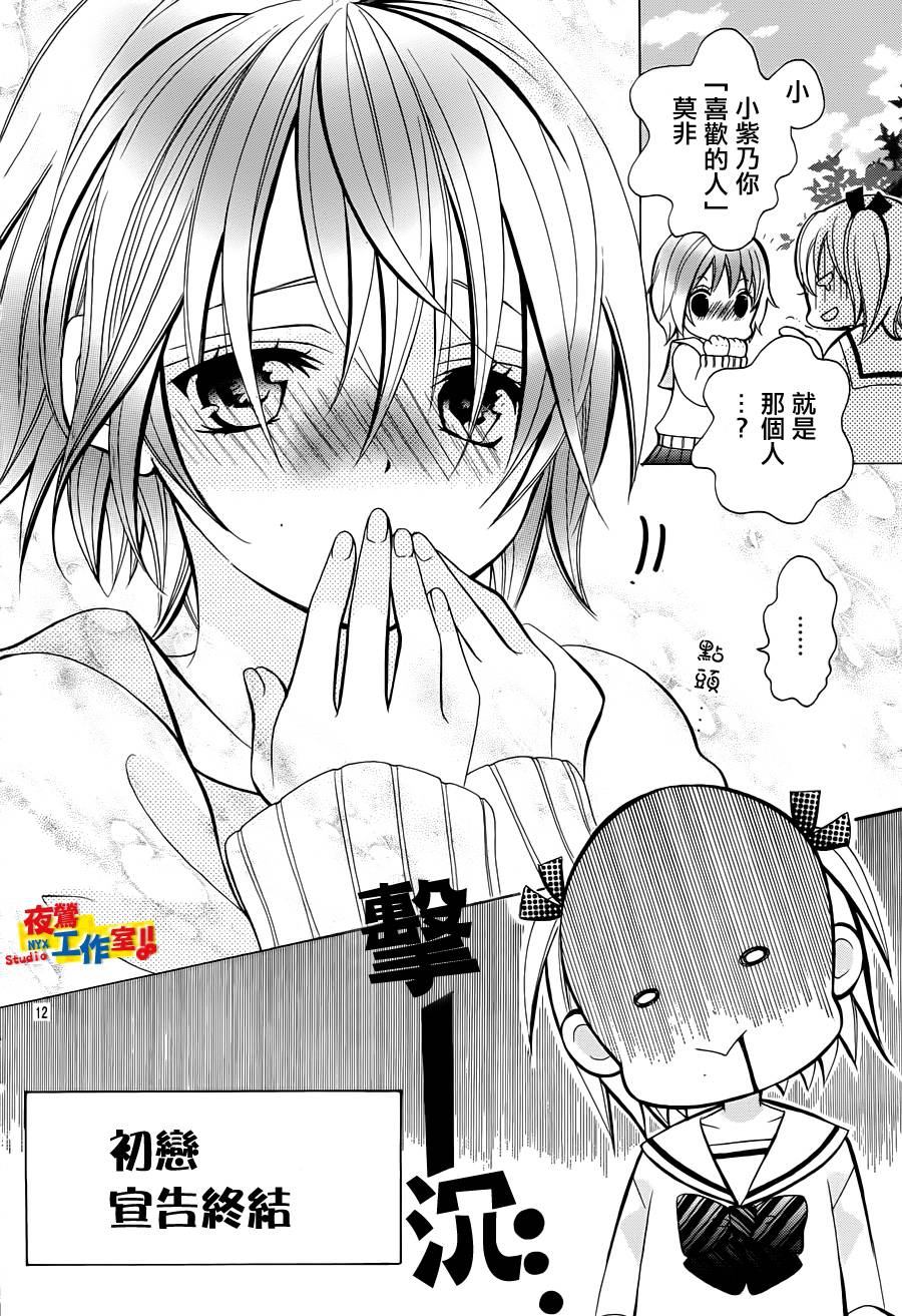 小林可爱到爆！韩漫全集-第21话无删减无遮挡章节图片 