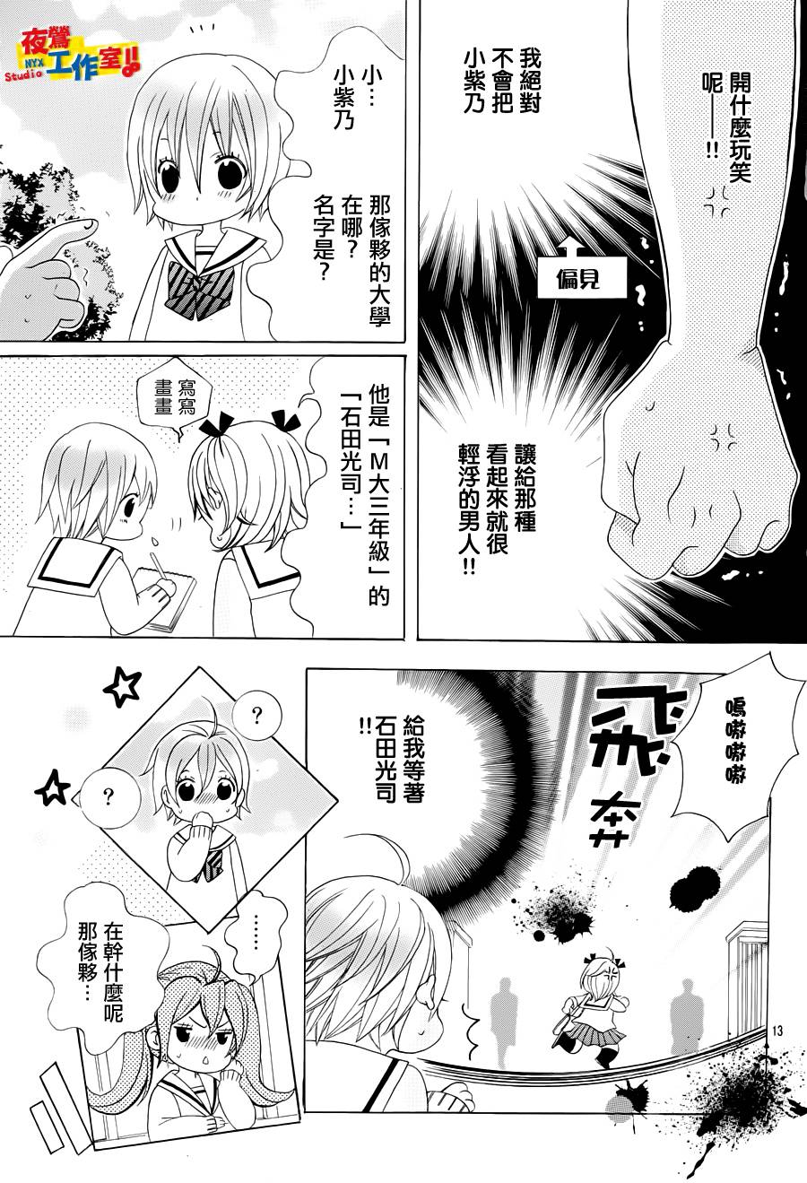 小林可爱到爆！韩漫全集-第21话无删减无遮挡章节图片 