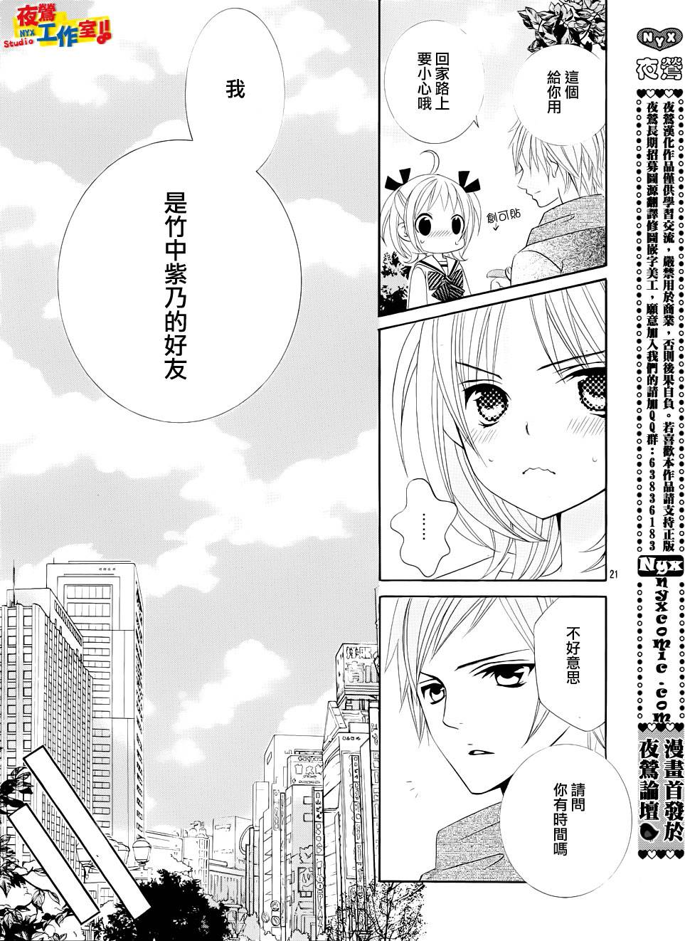 小林可爱到爆！韩漫全集-第21话无删减无遮挡章节图片 