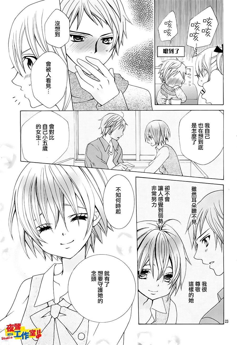 小林可爱到爆！韩漫全集-第21话无删减无遮挡章节图片 