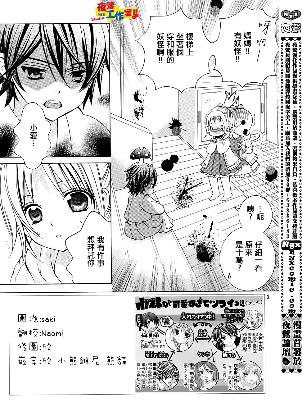 小林可爱到爆！韩漫全集-第21话无删减无遮挡章节图片 
