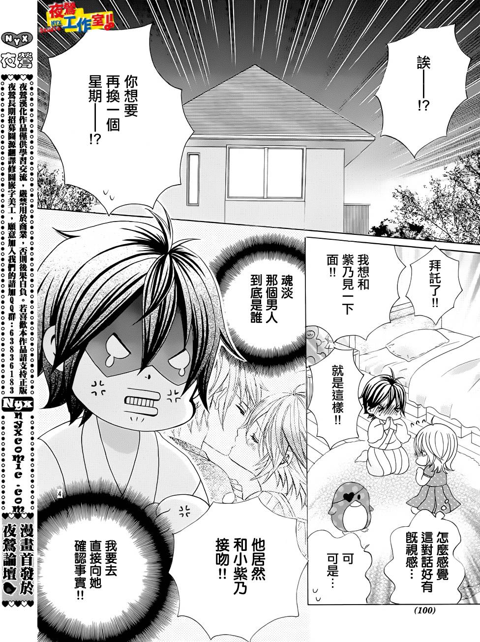 小林可爱到爆！韩漫全集-第21话无删减无遮挡章节图片 