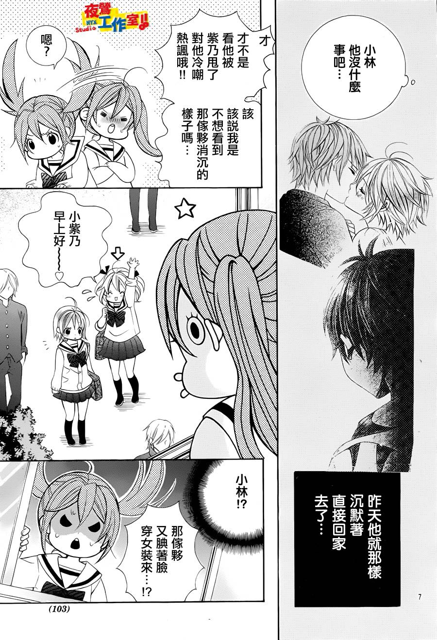 小林可爱到爆！韩漫全集-第21话无删减无遮挡章节图片 