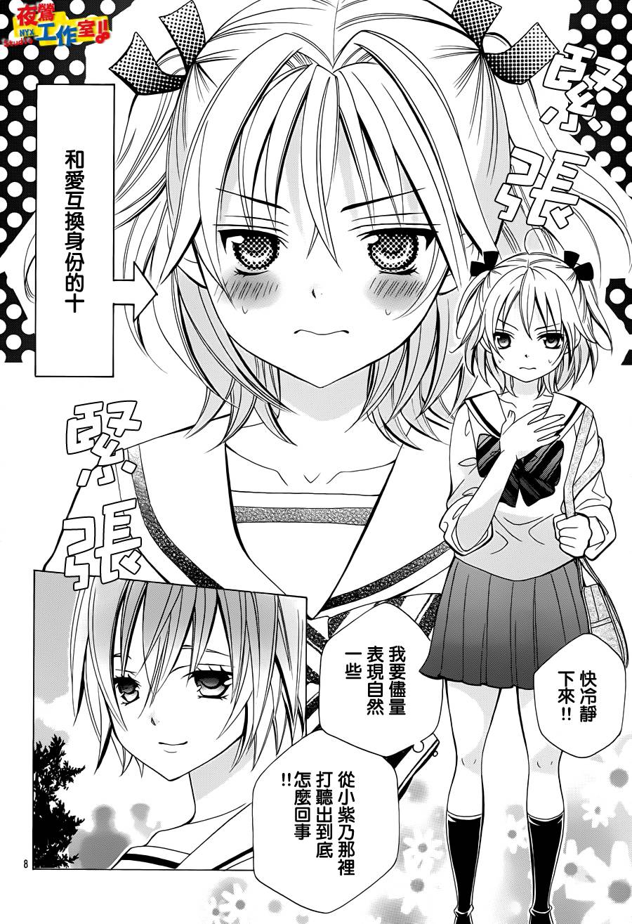小林可爱到爆！韩漫全集-第21话无删减无遮挡章节图片 