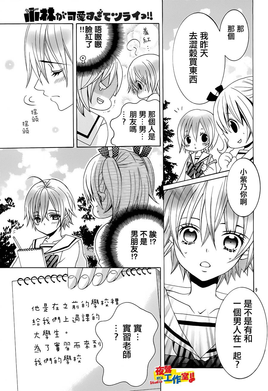 小林可爱到爆！韩漫全集-第21话无删减无遮挡章节图片 