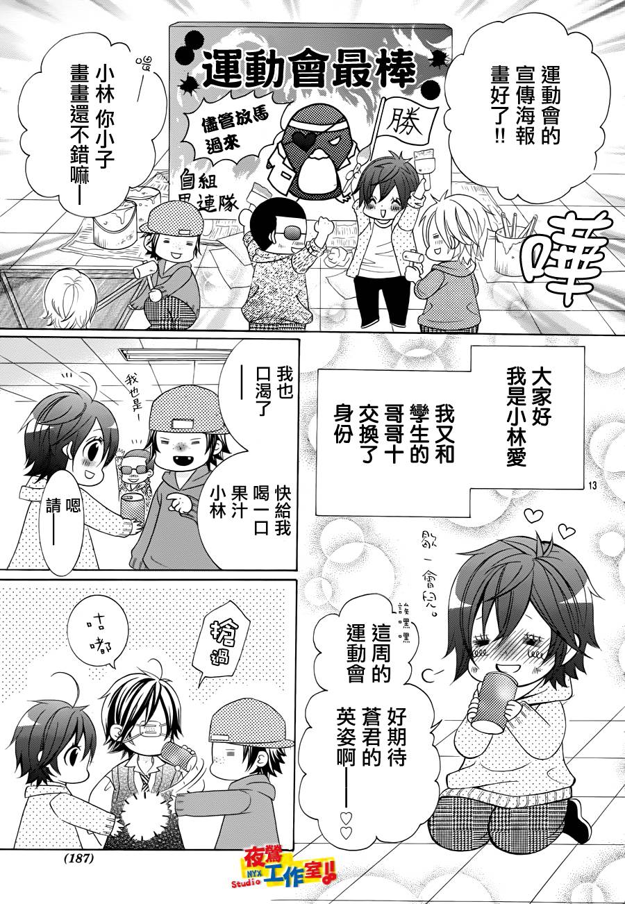 小林可爱到爆！韩漫全集-第22话无删减无遮挡章节图片 