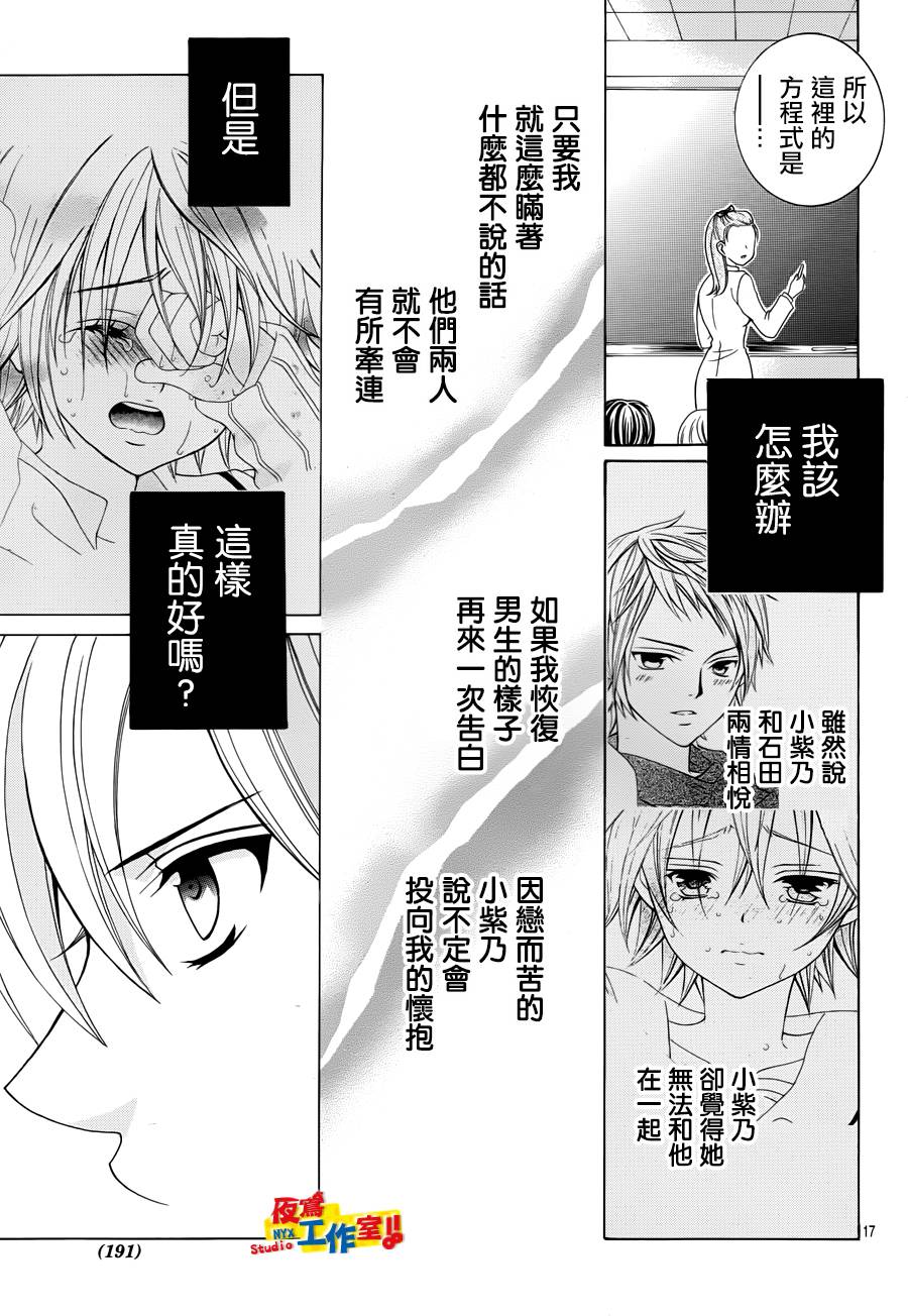 小林可爱到爆！韩漫全集-第22话无删减无遮挡章节图片 