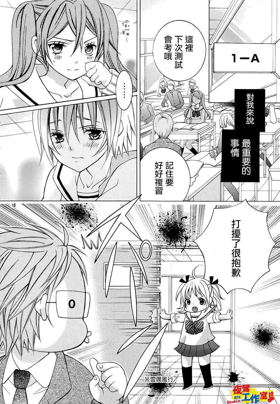小林可爱到爆！韩漫全集-第22话无删减无遮挡章节图片 