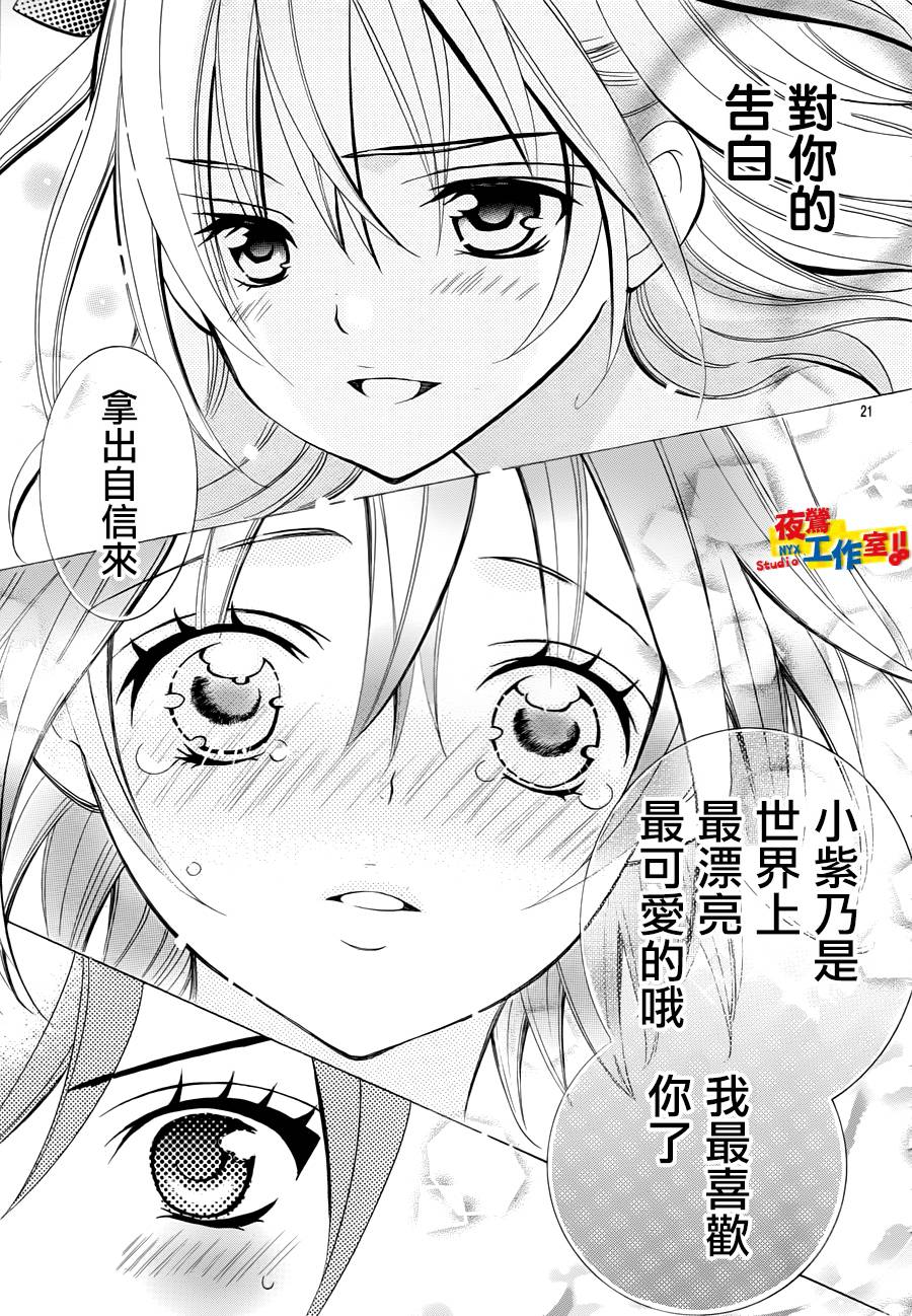 小林可爱到爆！韩漫全集-第22话无删减无遮挡章节图片 