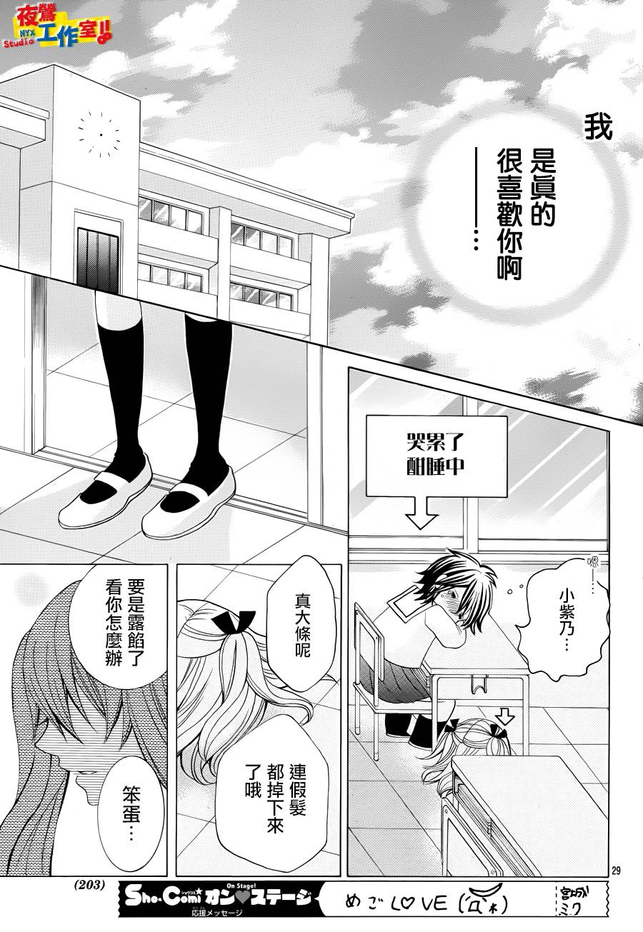 小林可爱到爆！韩漫全集-第22话无删减无遮挡章节图片 