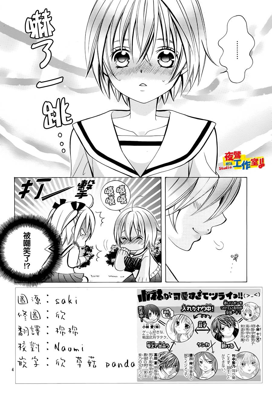 小林可爱到爆！韩漫全集-第22话无删减无遮挡章节图片 
