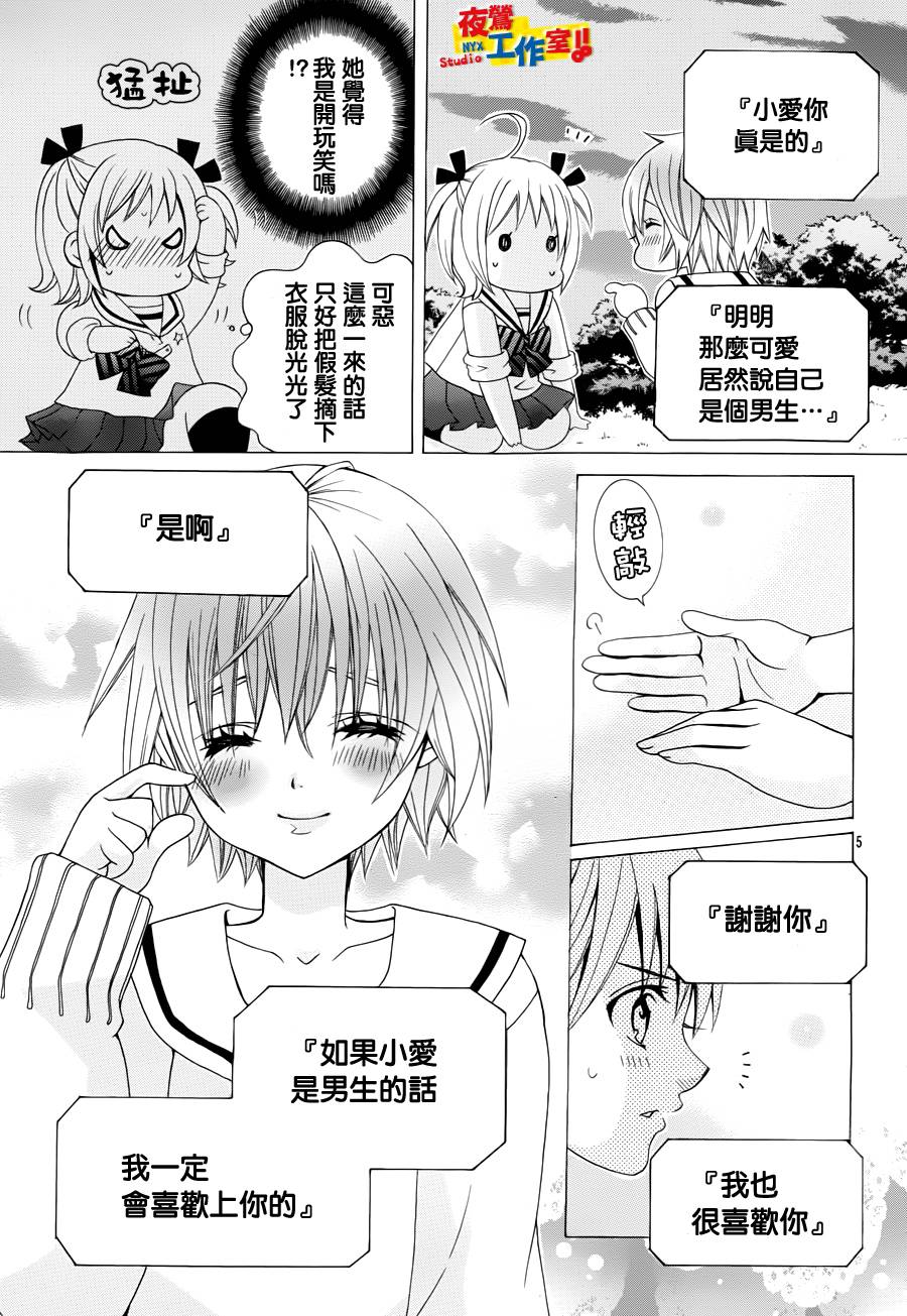 小林可爱到爆！韩漫全集-第22话无删减无遮挡章节图片 