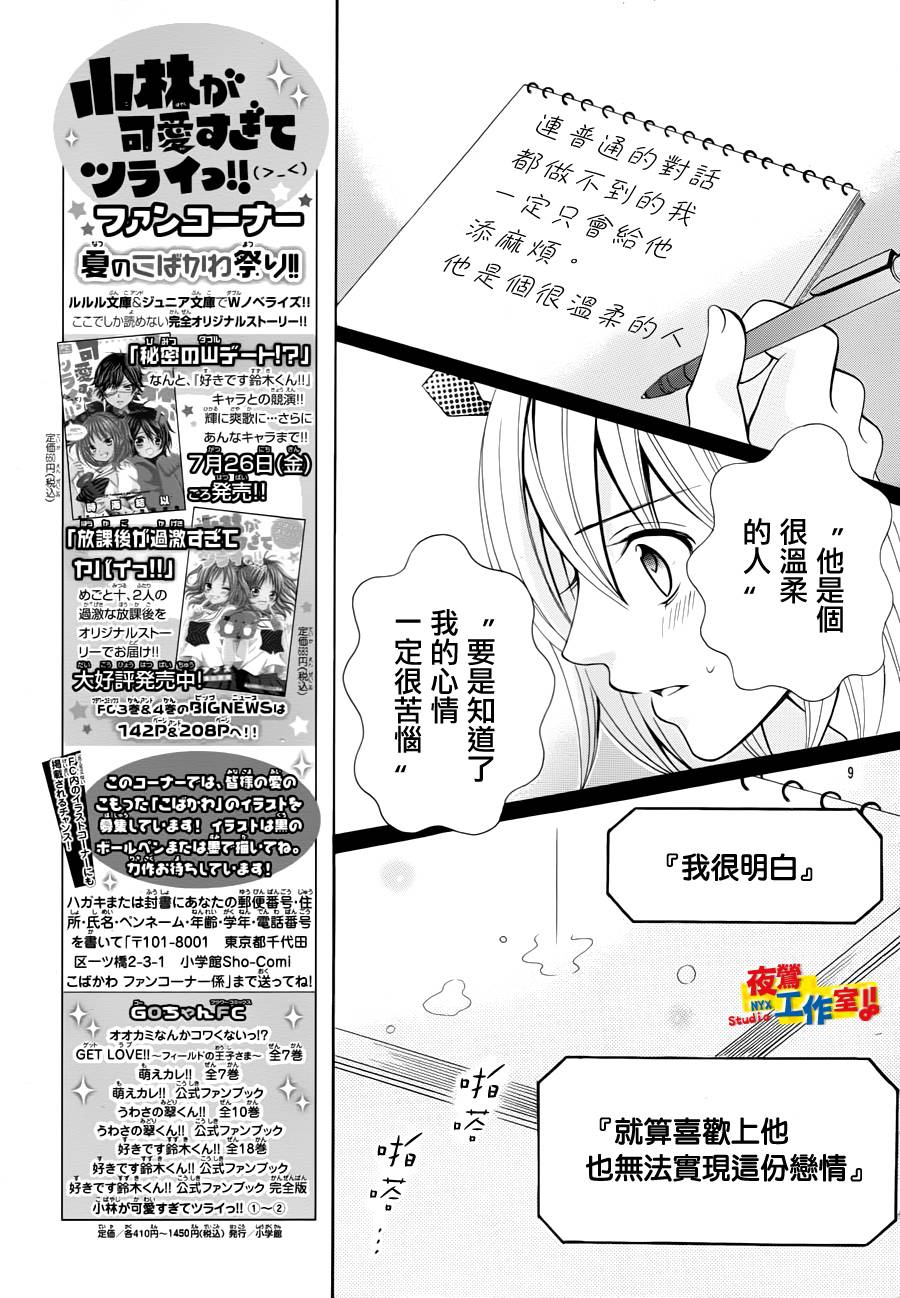 小林可爱到爆！韩漫全集-第22话无删减无遮挡章节图片 