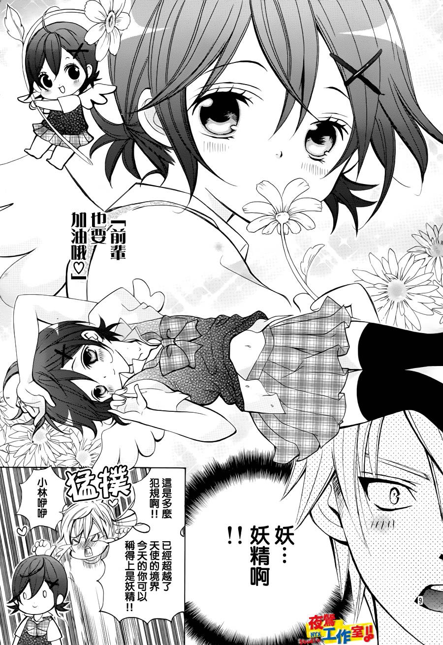 小林可爱到爆！韩漫全集-第23话无删减无遮挡章节图片 